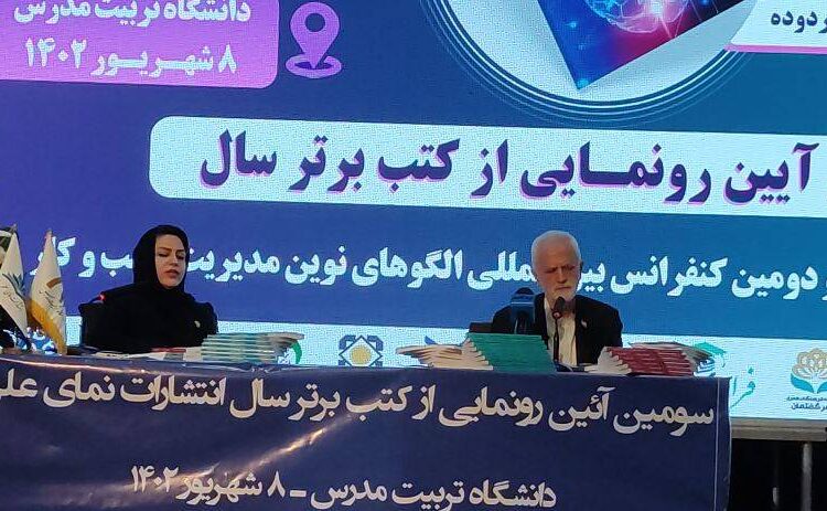 رونمایی از کتاب با حضور اساتید به نام کشور