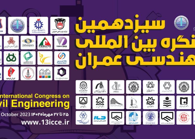 سیزدهمین کنگره بین المللی مهندسی عمران با معرفی شرکت های پیشرو برگزار شد