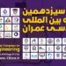 سیزدهمین کنگره بین المللی مهندسی عمران با معرفی شرکت های پیشرو برگزار شد