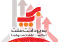 بازار در قرق بهپرداخت ملت