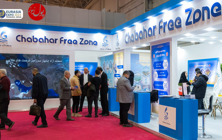 حضور منطقه آزاد چابهار در نمایشگاه اوراسیا(+فیلم)