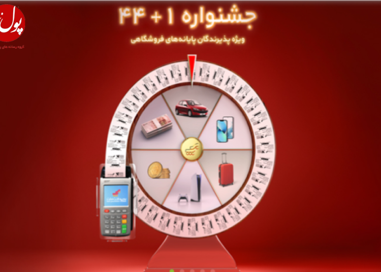 مشتری مداری رمز حرکت به پرداخت ملت در مسیر موفقیت