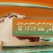 اخبار شرکت مس (+فیلم)