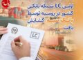 دهن کجی بانک سپه به تحریم‌ها