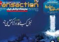 نبض کسب و کار در تراکنش میزند (+عکس)