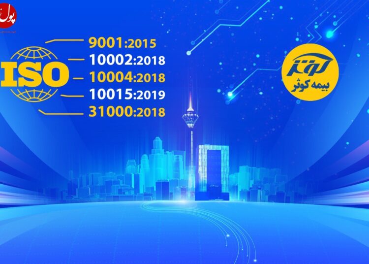 جشنواره گواهینامههای ایزو در بیمه کوثر