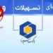 بانک سینا مرجع رفع نیاز