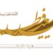 شرط رمضان برای ورود به فطر