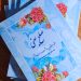 راهکارهایی  برای ترویج فرهنگ صلح در جهان